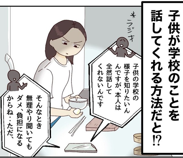 ラジオで聞いた子どもが学校のことを話してくれる方法とは（はなゆいさん提供）