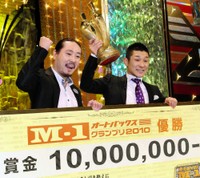 ９年越しで念願の初優勝を飾りガッツポーズする笑い飯