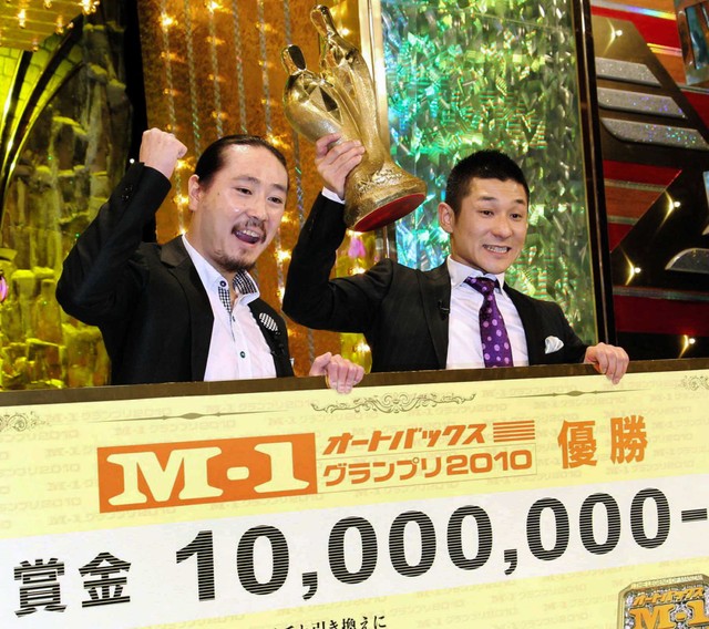 ９年越しで念願の初優勝を飾りガッツポーズする笑い飯