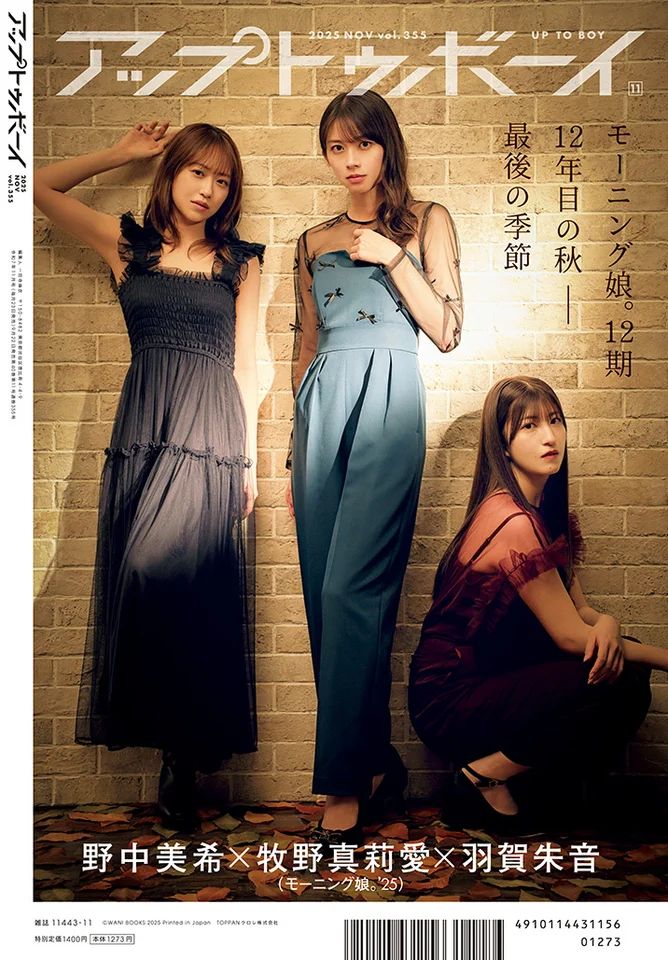 モーニング娘。特集号 テレビぴあ　未読本新品 モーニング娘。特集号 テレビぴあ 未読本新品