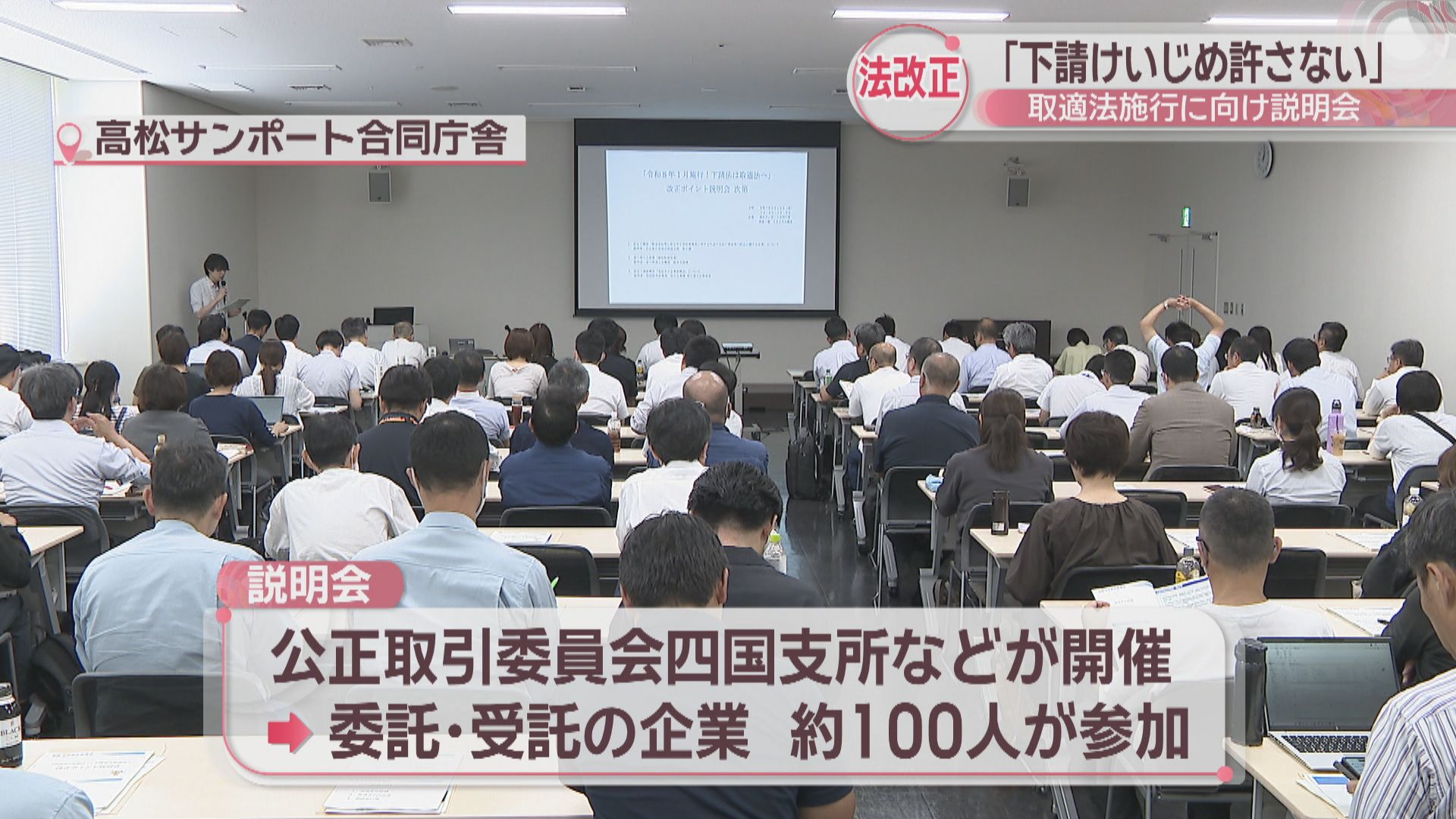 商談の為一旦募集停止 総合情報サービスの提供会社にフリーランス法違反で勧告】 ㈱共同通信