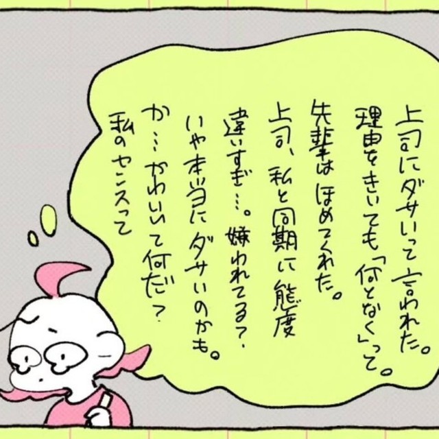 勤務先のストレスがきつい…（佐々木ささみさん提供）