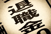 投資経験の有無によって退職金を「投資に回す」割合に開き　※画像はイメージです（moonrise/stock.adobe.com）