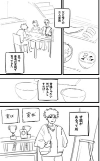 【漫画】『オレって天才だから』5　©️2026にしのり