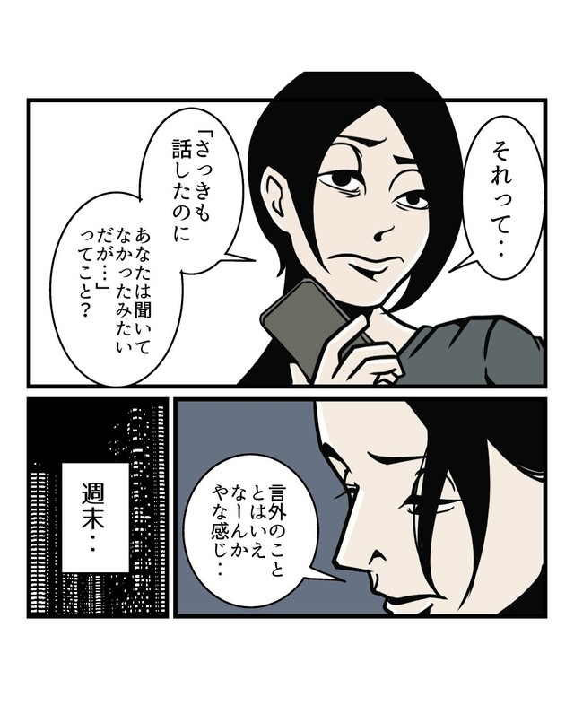 【漫画】『なぜか好かれる夫の話し方』3（B.B軍曹さん提供）