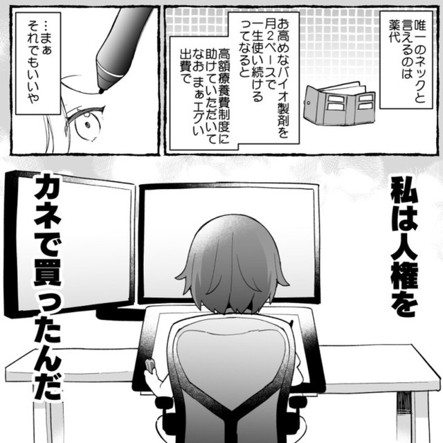 高額な薬代を代償として人権を手に入れた（ユイザキカズヤさん提供）