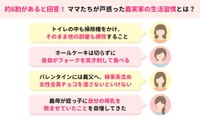 義実家の生活習慣に「驚いた」ママから集まったコメント（提供画像）