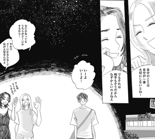 人の気持ちばかりに応えるのもムリがくるんだよ　©倫理子／祥伝社 FEEL COMICS