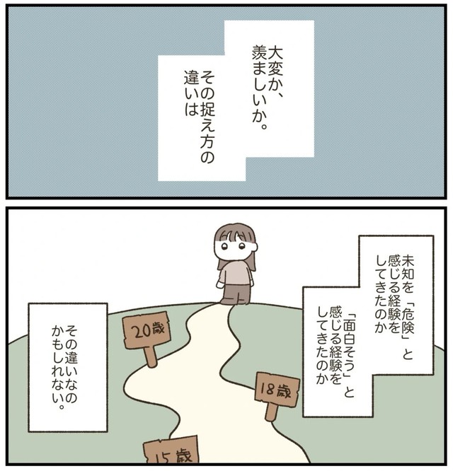 【漫画】『「大変」と「羨ましい」の違いって？』7（こまつもえかさん提供）