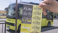 「FLAt」のお試し無料乗車キャンペーン　2026年6月撮影