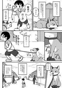 【漫画】『きつねいぬきつね』6（きつねねねさんの提供）