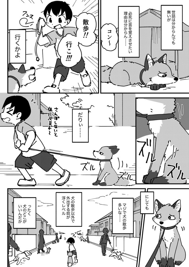 【漫画】『きつねいぬきつね』6（きつねねねさんの提供）