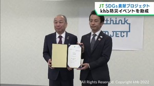 ＪＴのＳＤＧｓ貢献プロジェクトがｋｈｂの防災イベントを支援