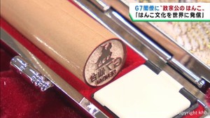 伊達政宗公騎馬像がモチーフのはんこ　Ｇ７仙台科学技術大臣会合で各国閣僚に贈呈