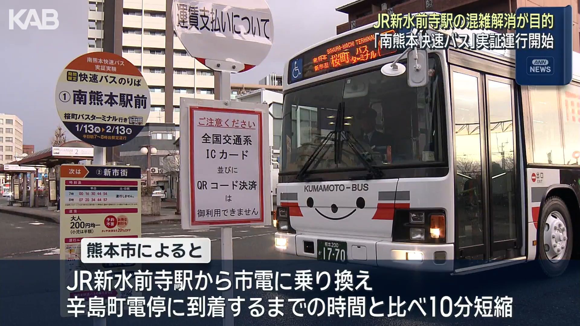 南熊本駅前から桜町バスターミナルへ 平日朝のバス実証運行始まる（1