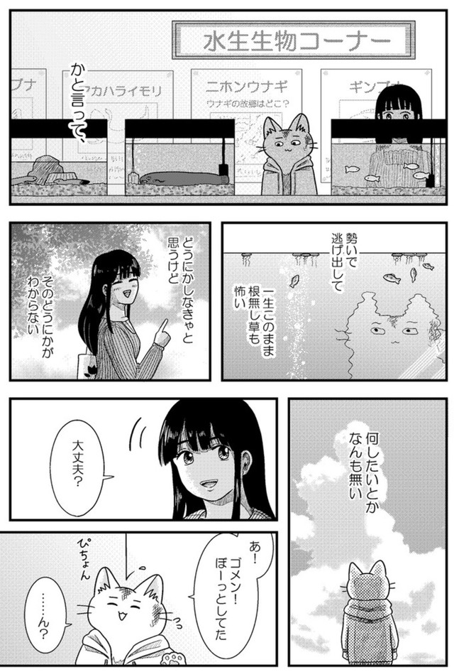 【漫画】『金無しプー散歩』30　© ねこ川いが里 2024