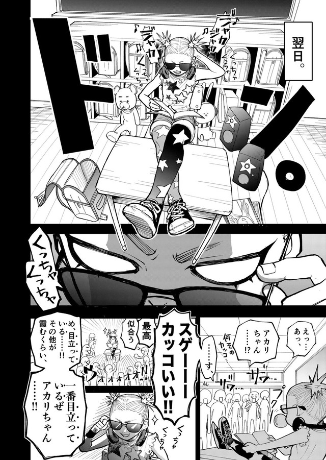 【漫画】『大怪獣！アカリちゃん』16　©️鬼井イモリ/小学館