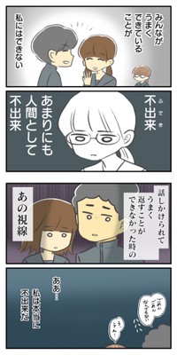【漫画】『不登校だった中学時代』16（春乃 おはなさん提供）