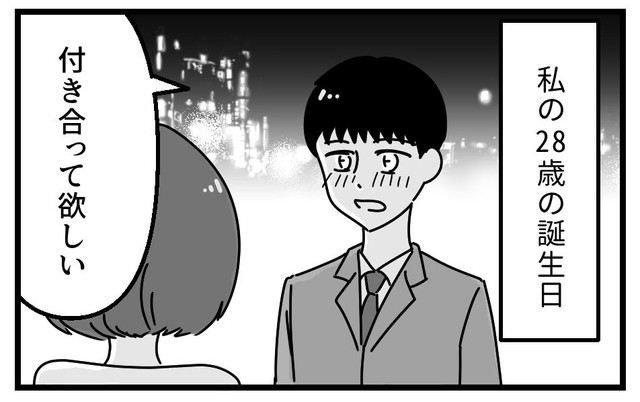 光一から告白されて付き合うことに（うみの韻花さん提供）