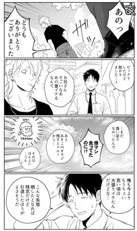 【漫画】『ラーメン屋に並ぶお兄さん達をBLにしたい話』4（はちみつパンさん提供）