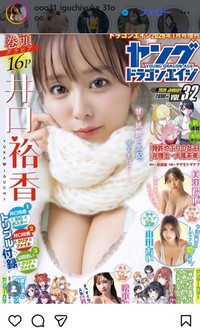 井口裕香のインスタグラム＠ooo31_iguchiyuka_31oooより