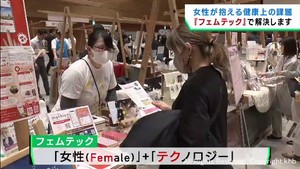 女性の健康問題をテクノロジーで解決「フェムテック」のイベント　仙台・青葉区