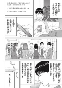 【漫画】『"俺は有能でエリートだから偉い"偏った価値観の末路』7（ワダユウキさん提供）
