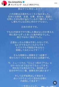 TKO・木下隆行がタイ移住を前に決意表明　本人のインスタグラム（@tko.kinoshita）より＝25年8月18日投稿