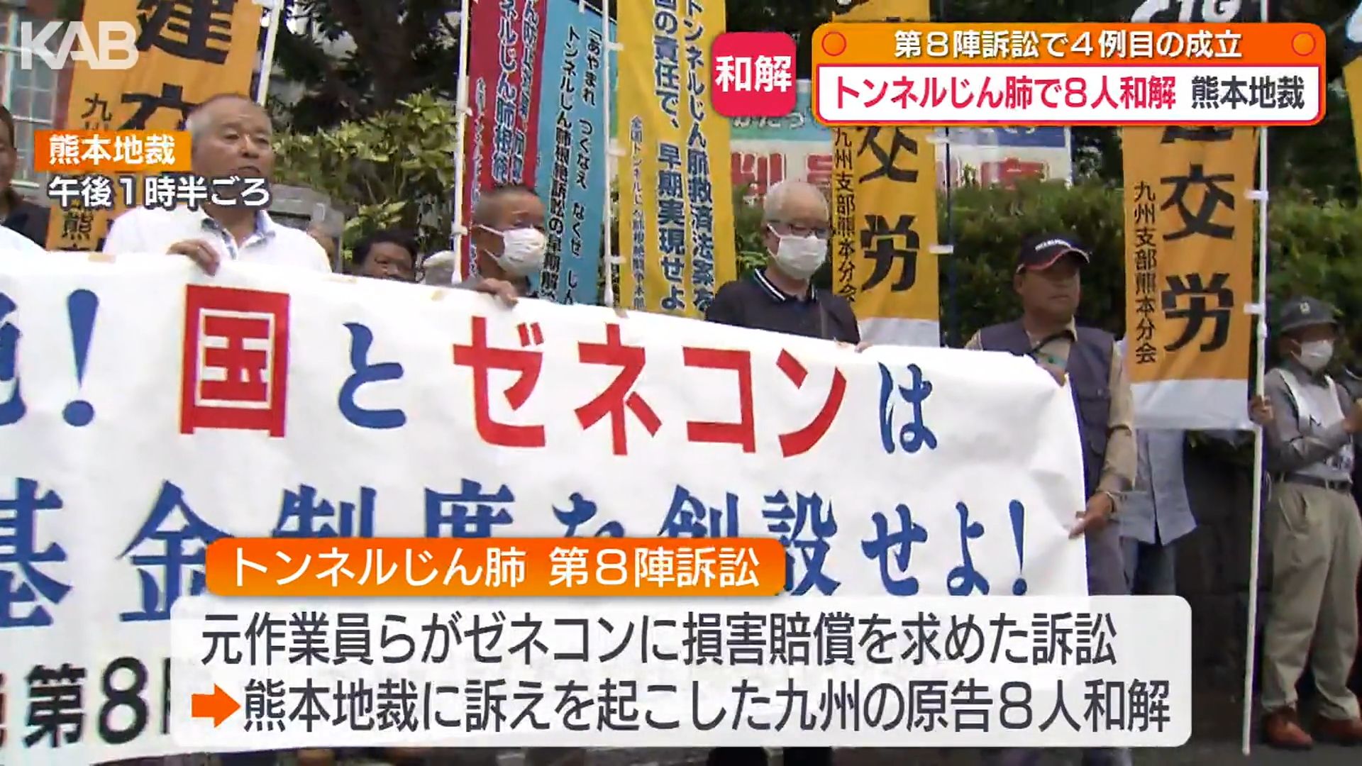 トンネルじん肺訴訟で原告8人が和解 患者1人に1300万円から2200万円