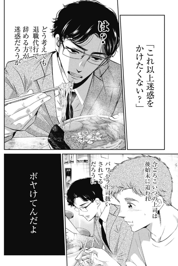 【漫画】『退職代行で失ってしまうモノの話』13（吉谷光平さん提供）