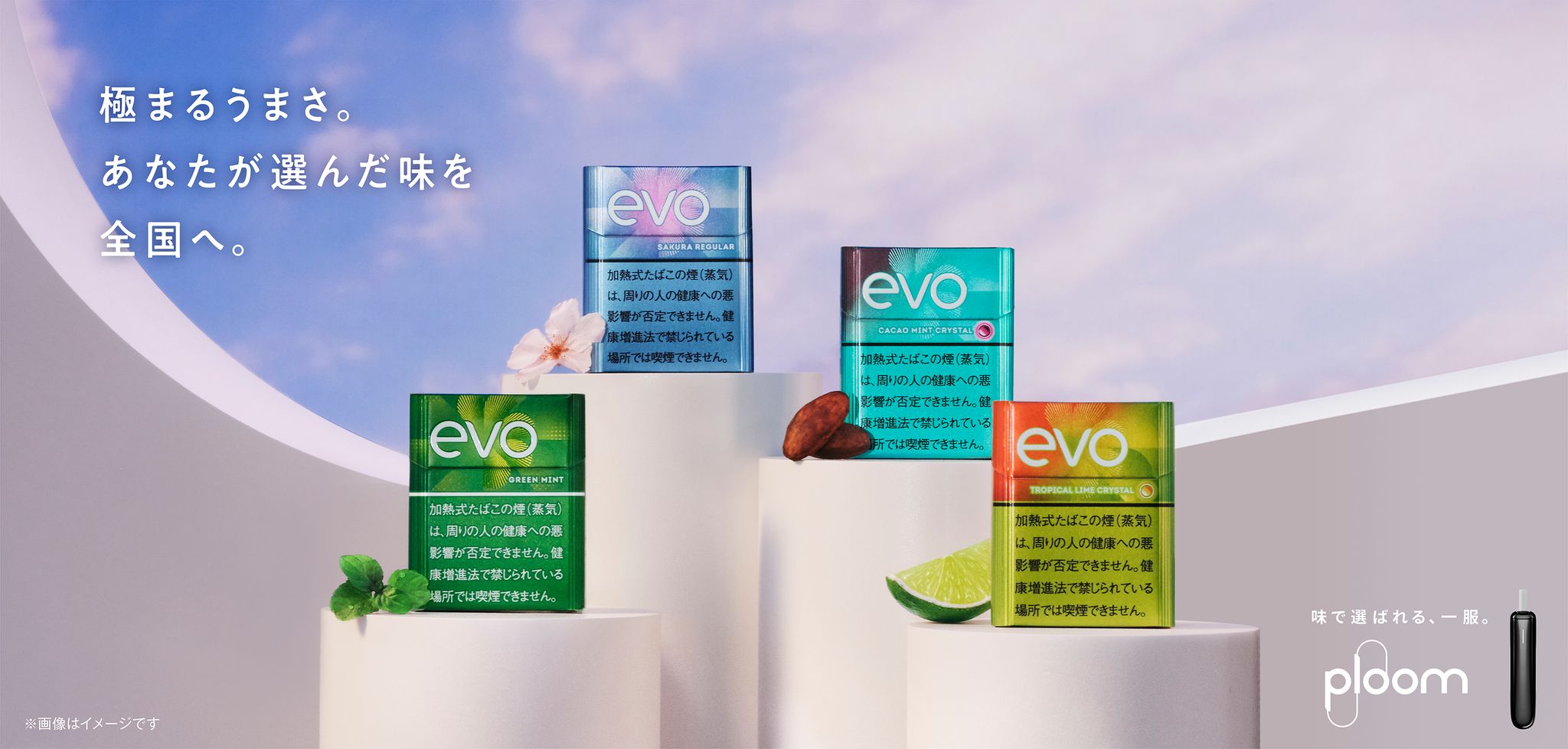 Ploom EVO flavour campaign poster