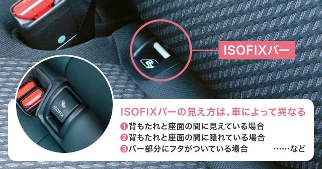 車のISOFIXバーを見つける（提供：norico by ガリバー）