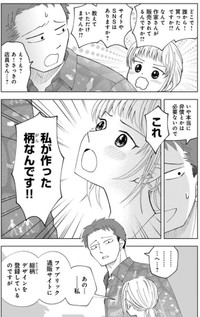【漫画】『ガラノノガラ』14　©Naco／あすか編集部