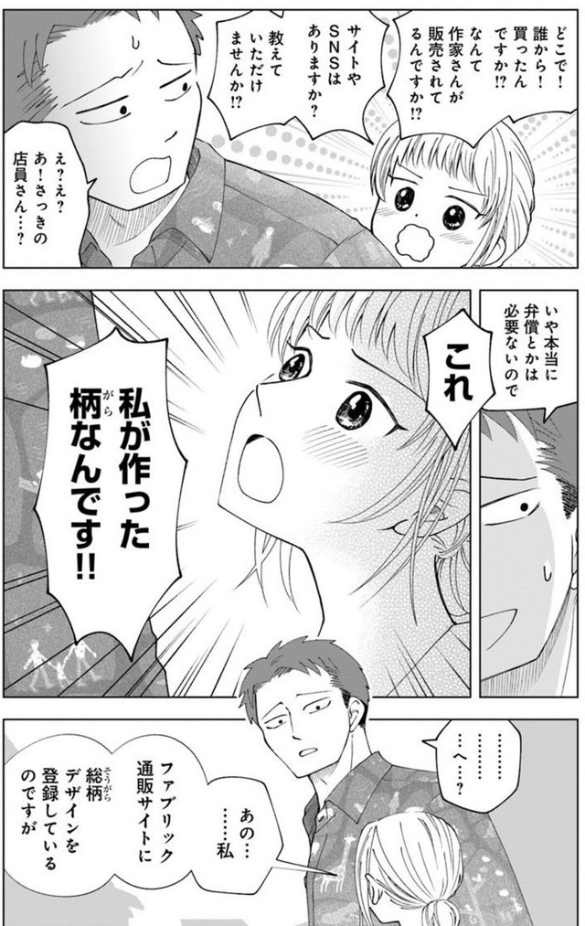 【漫画】『ガラノノガラ』14　©Naco／あすか編集部