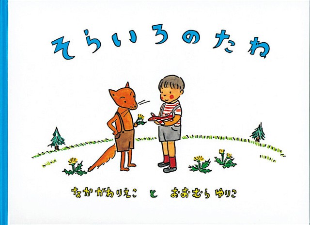 作家・中川李枝子さん死去 絵本「ぐりとぐら」やトトロ「さんぽ