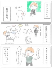 【漫画】『新卒で上場企業に就職できたのに⚪︎にかけた話』2（とうゆさん提供）