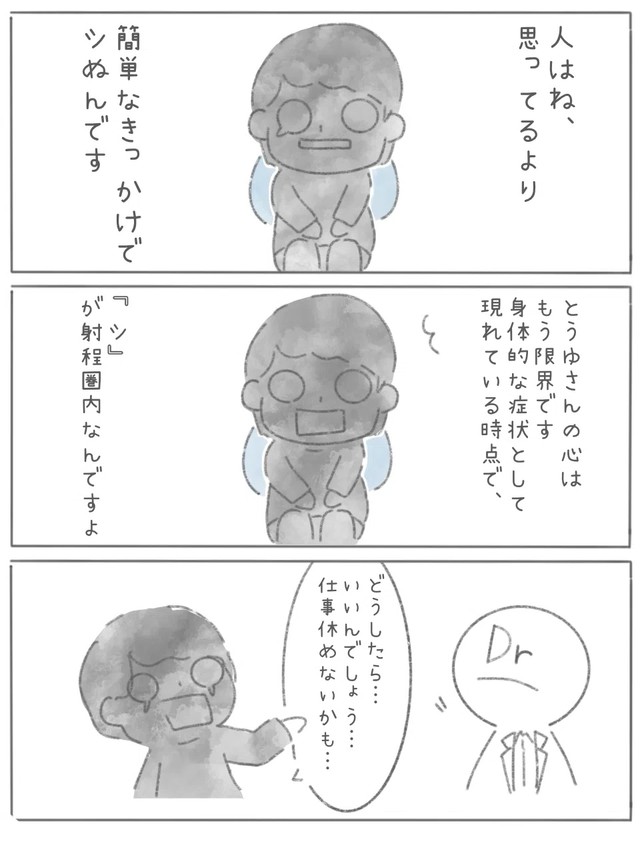 【漫画】『新卒で上場企業に就職できたのに⚪︎にかけた話』49（とうゆさん提供）