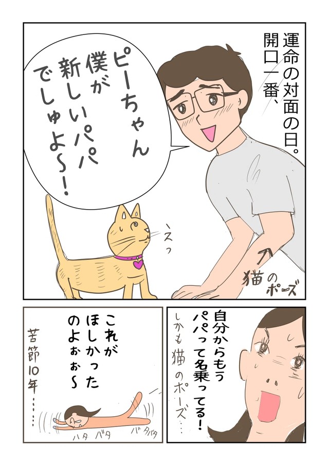 【漫画】『再婚できたのは猫のせい。』11（ヨスコスさん提供）