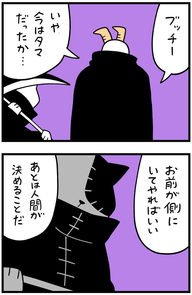 死神「インフェルノ」に助言を受けるブッチー　©しろやぎ秋吾