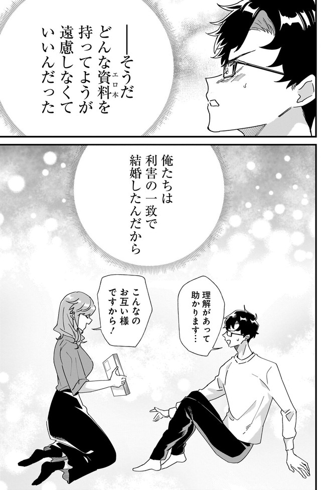 【漫画】『恋愛よりも趣味優先なもの同士で結婚してみた』6　ⓒ砂履シンシャ