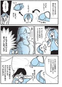 【漫画】『悪いのはスタイルじゃなくて下着でした　一生モノの下着の教科書』1（KADOKAWA）