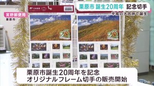 平成の大合併　宮城・栗原市誕生で記念切手販売　宮城県の平成の大合併を振り返る