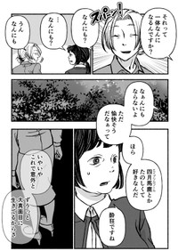 【漫画】『古森さんの余生』18（ヘケメデさん提供）