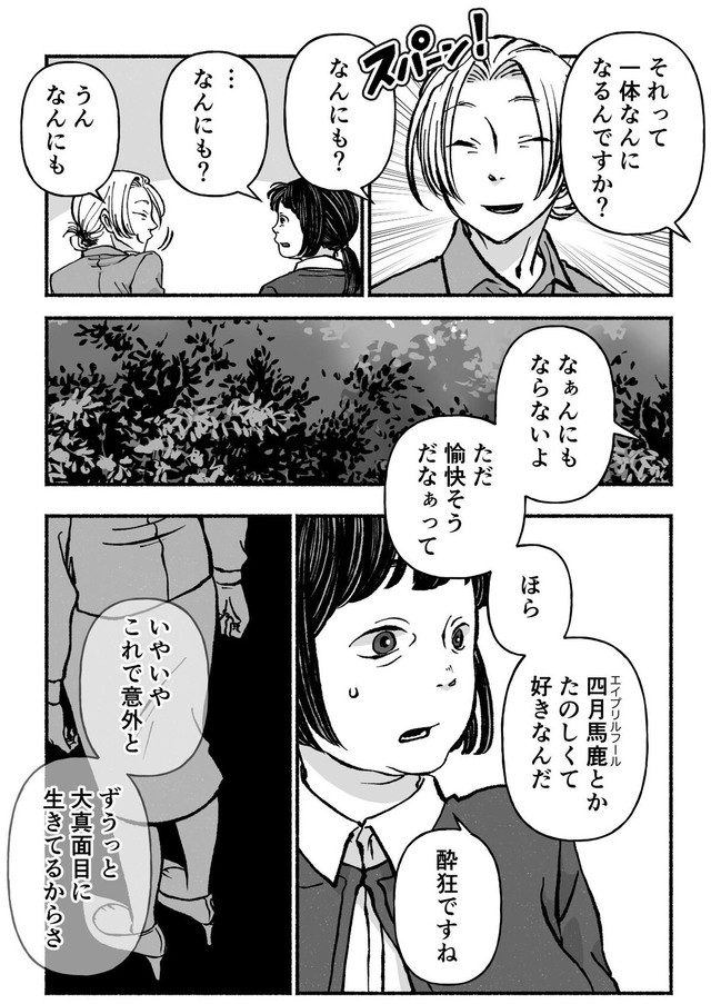 【漫画】『古森さんの余生』18（ヘケメデさん提供）