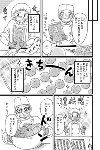 【漫画】『今日も知らない世界をのぞいてきた』7（はる華さん提供）