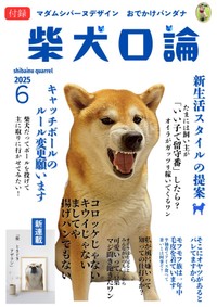 飼い主に物申す！？ 『柴犬口論』（画像提供：しばわんこさん）