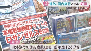ゴールデンウィーク　海外国内共に旅行者増の見込み