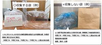 【市指定ごみ袋（家庭用）に関する臨時措置】／名古屋市環境局　公式X（@Nagoya_Kankyo）より