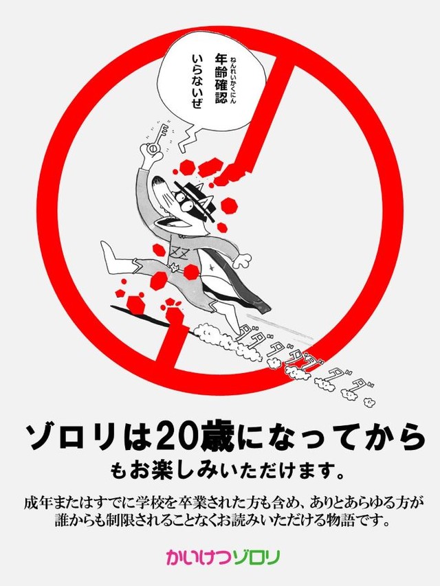 「ゾロリは２０歳になってから」もお楽しみいただけます。さすが長年愛される作品！ ※かいけつゾロリ　ポプラ社公式アカウント提供