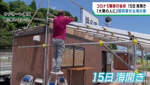 ５類移行後初めての海開きを前に準備が進む　宮城・気仙沼市と南三陸町